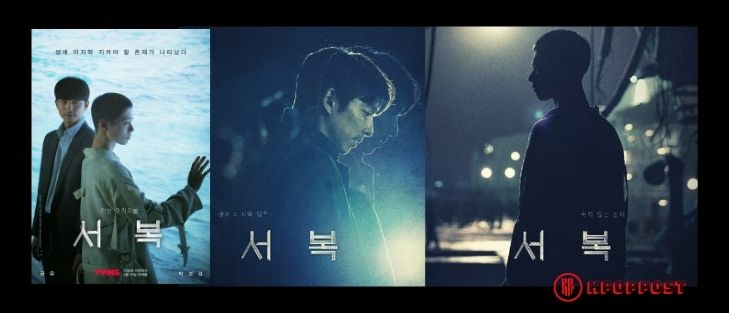 Watch Gong Yoo & Park Bo Gum New Movie 'SEOBOK' Release Date