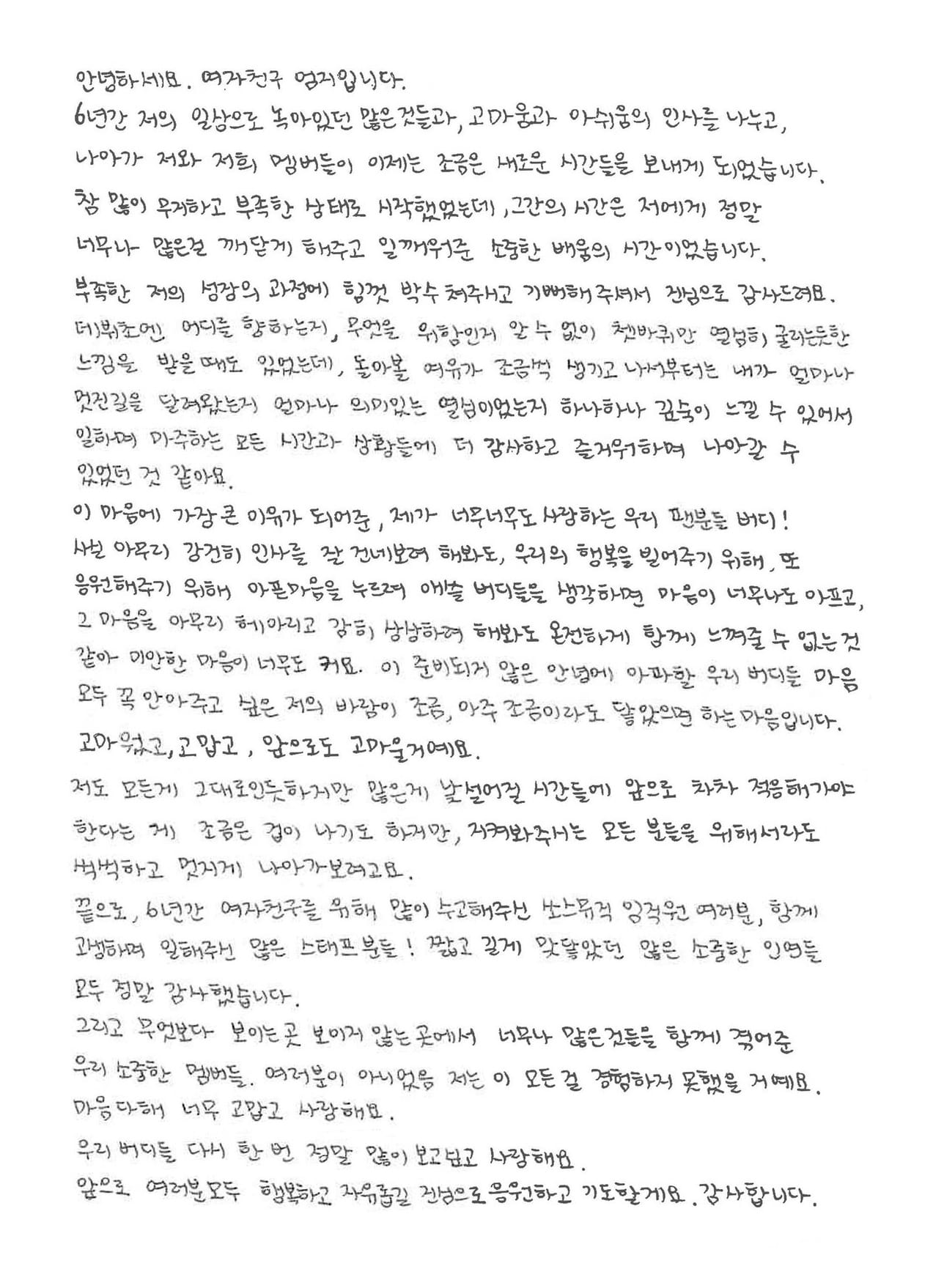 GFRIEND Disbandment Letter to BUDDY ‘Thank You. We Love You’ KpopPost