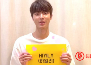 Hwang In Youp fandom name HIYILY Fan Meeting