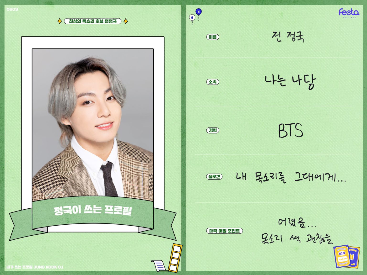 BTS Festa 2021 BTS Profile Maknae Line (English
