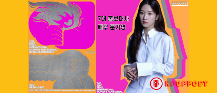 moon ga young the 7th official ambassador for the 23rd Seoul International Women’s Film Festival.