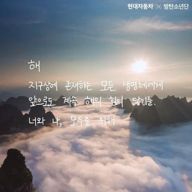 BTS Hyundai Kore hangeul günü kampanyası
