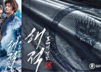 Watch Korean Movie "The Pirates: The Last Royal Treasure" on NETFLIX