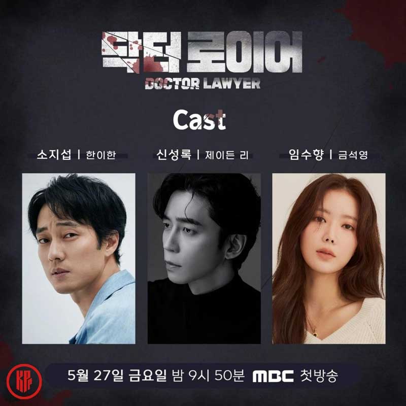 Doctor Lawyer. | MBC.