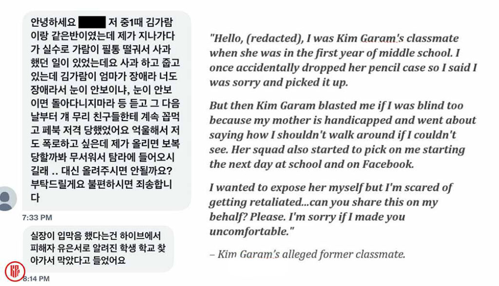 Testimony from another victim about Kim Garam bullying issue. | Twitter