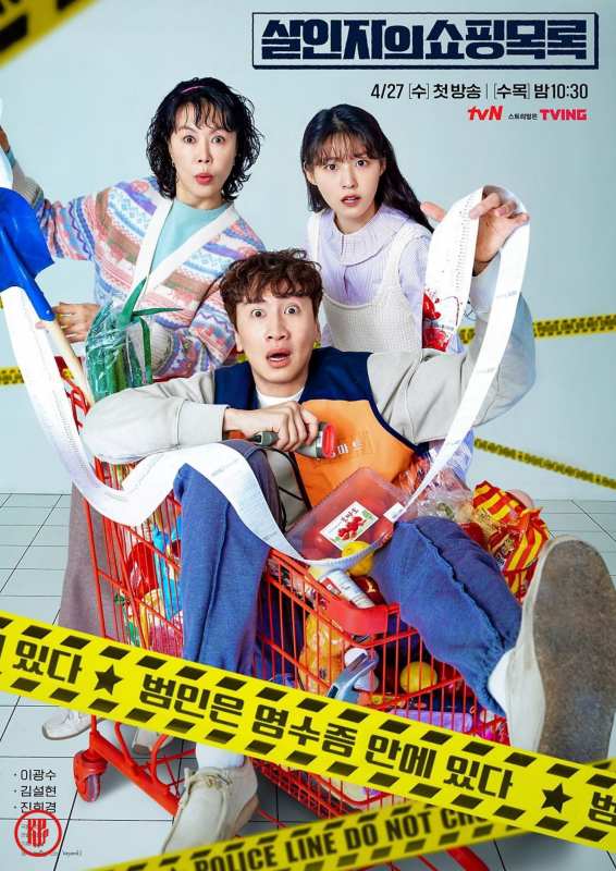 “The Killer’s Shopping List” cast Jin Hee Kyung, Kim Seol Hyun, and Lee Kwang Soo. | tvN