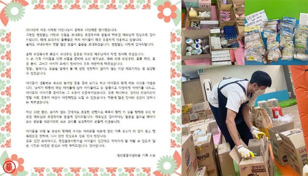 Praises from Myeongjin Deul Flower Love Village for actor Park Bo Gum. | Twitter