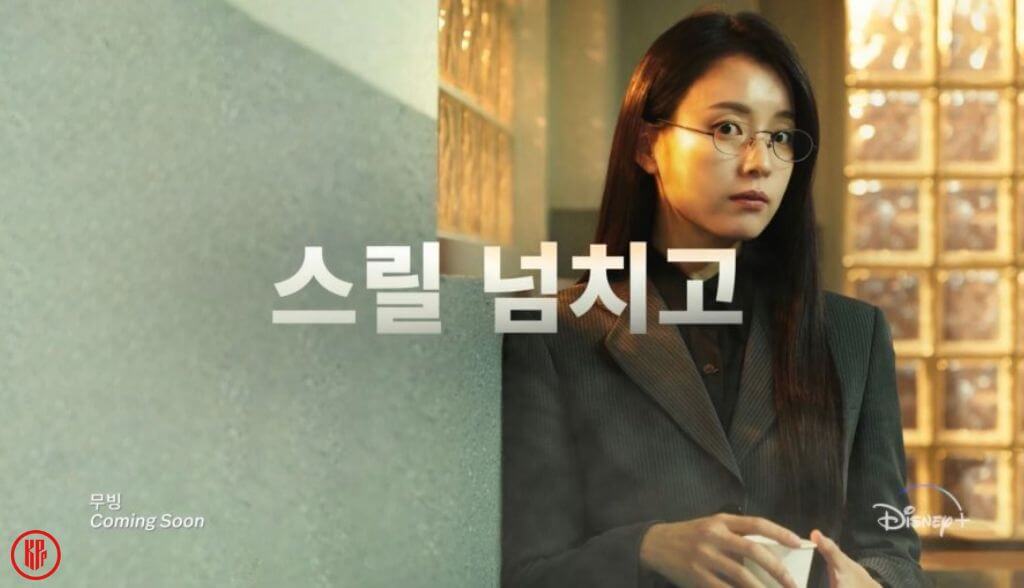 Han Hyo Joo's upcoming new Korean movie MOVING on DisneyPlus