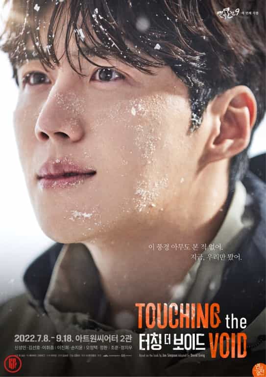 Actor Kim Seon-ho is Coming Back Stronger for New Play “Touching the Void” + Poster