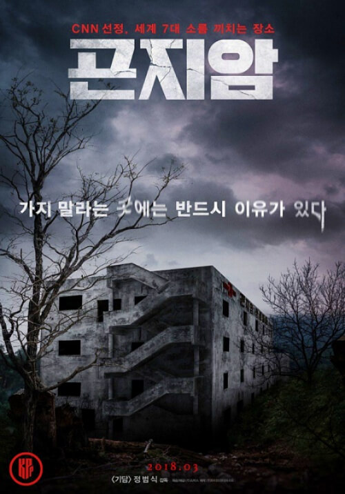 Korean Movie GONJIAM Haunted Asylum