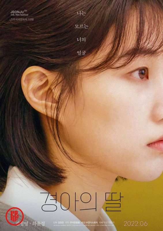 New Korean movies to watch “Gyeong-ah’s Daughter.”