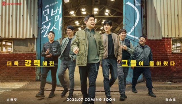 The Good Detective 2 | JTBC