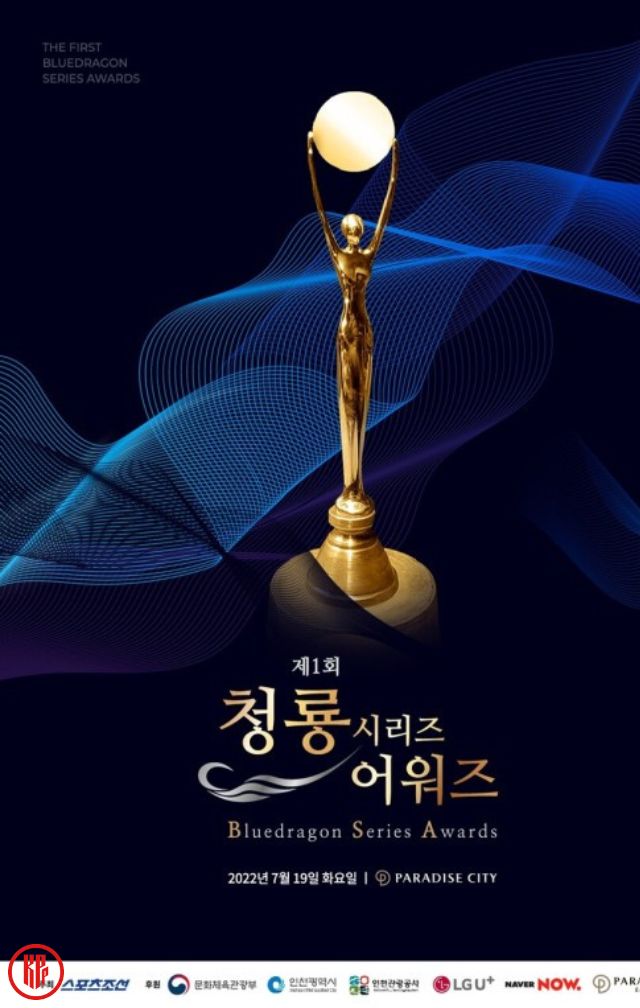 1st Blue Dragon Series Awards in 2022