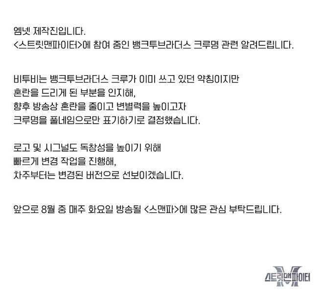 Mnet statement trademark infringement BTOB