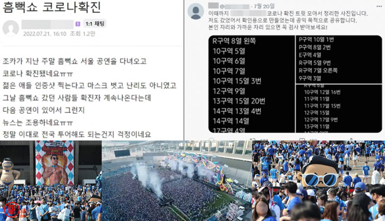  Testimonies of increasing number of COVID-19 case in South Korea online communities after PSY “Summer Swag” concert 2022. | Naver News
