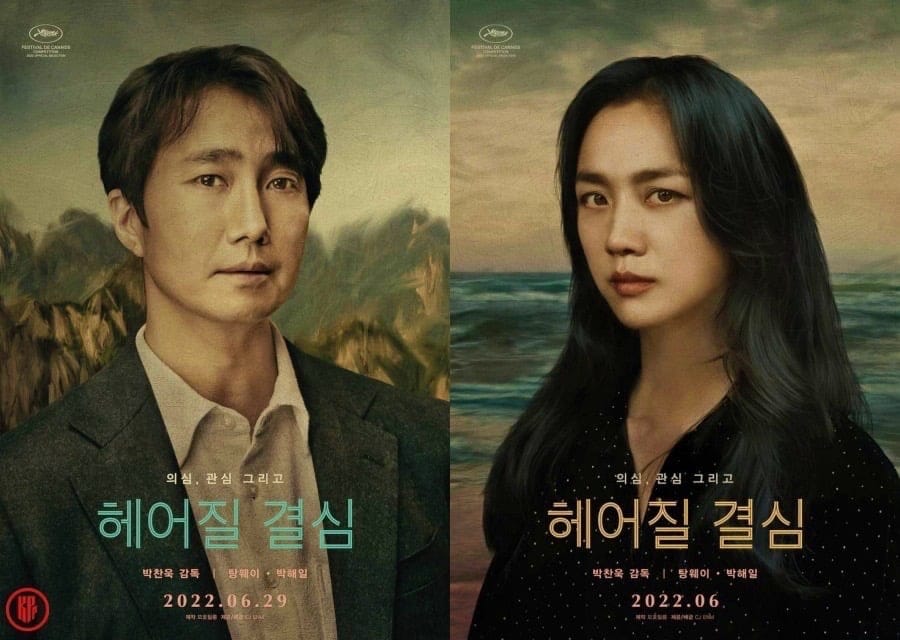Korean movie” Decision to Leave” cast Tang Wei and Park Hae Il. | Hancinema.