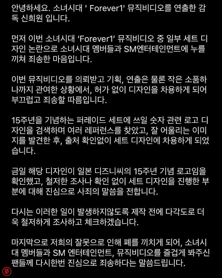 SNSD “FOREVER 1” MV director apology on Instagram. | Twitter