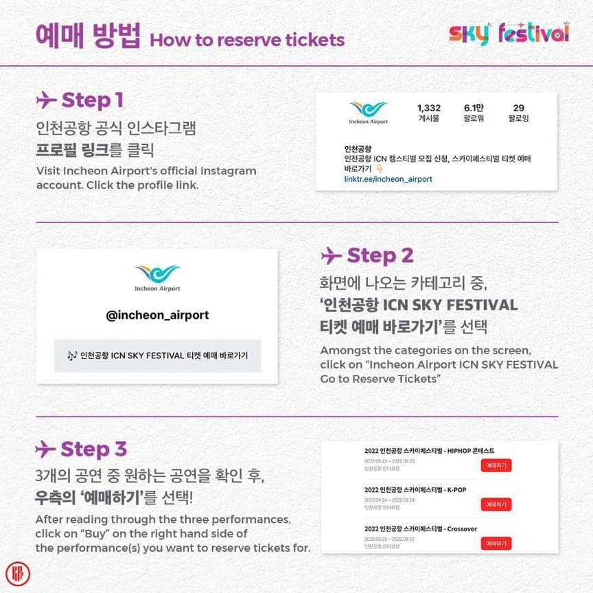 Incheon Airport SKY Festival Tickets Reservation. | Incheon Airport Instagram.