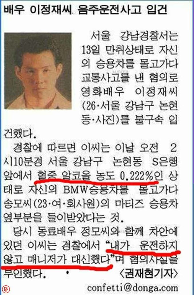 Lee Jung Jae first DUI charge. | Instiz