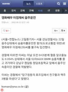 ALL Lee Jung Jae COMPLETE Past Incidents & SHOCKING Scandal That Blew