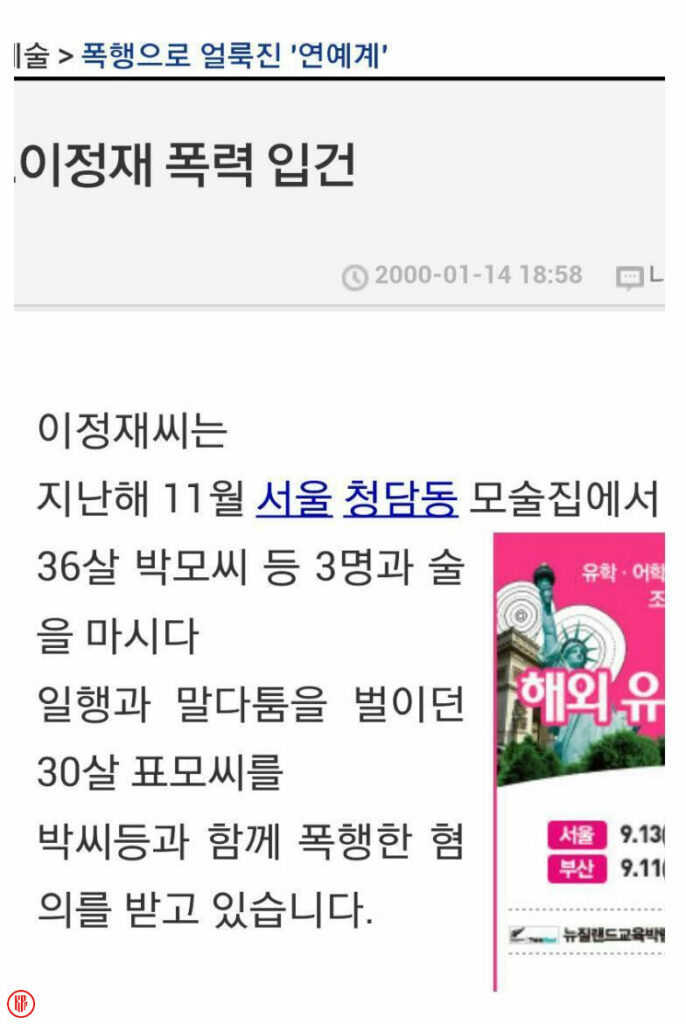 Lee Jung Jae violence scandal in November 1999. | Instiz