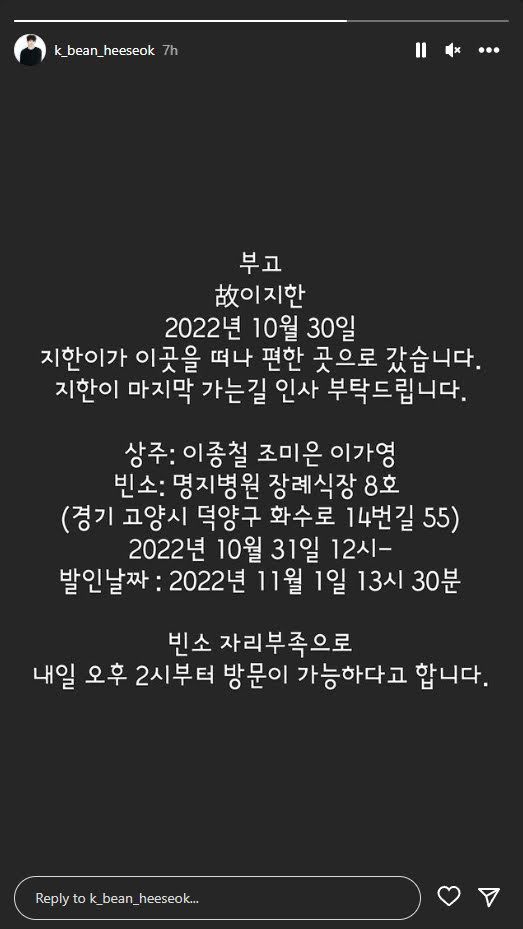 Park Hee Seok's Instagram Story