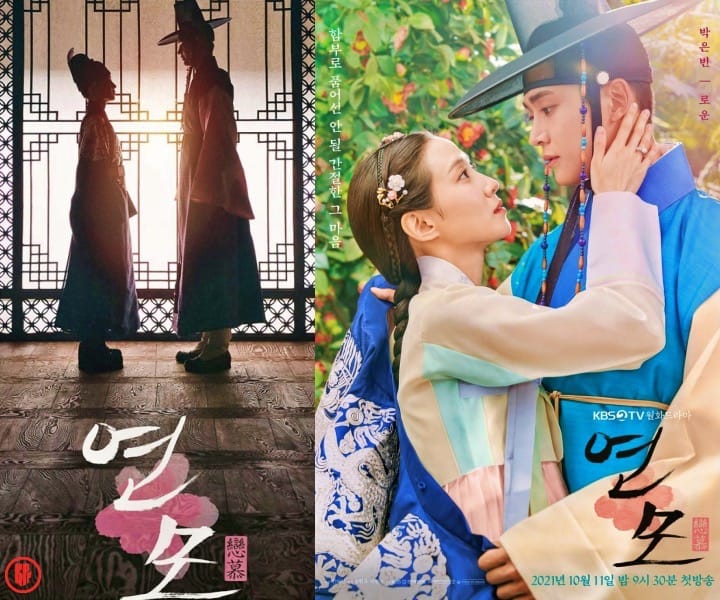 Korean drama “The King’s Affection.” | KBS2 