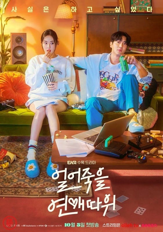 October New Korean Dramas to Watch Love Is For Suckers | ENA.
