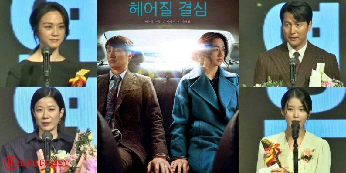 A COMPLETE List of the 42nd Korean Association of Film Critics Awards 2022 Winners – “Decision to Leave” Bags Most Awards