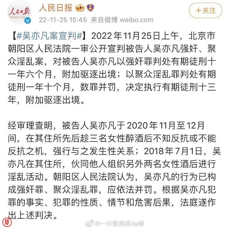 2022 updates and statement from Chinese Court regarding former EXO Kris Wu scandal. | Photo credits: The Paper CN