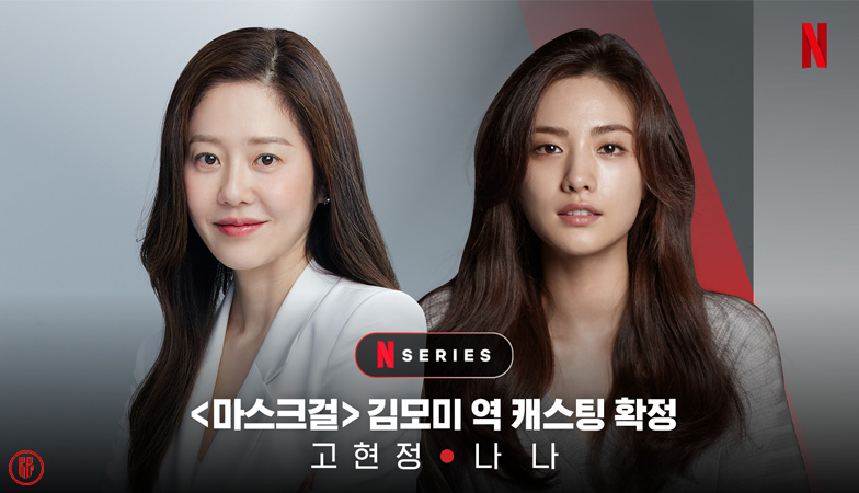 Go Hyun Jung and Nana will double play Kim Mo Mi’s role. | Twitter