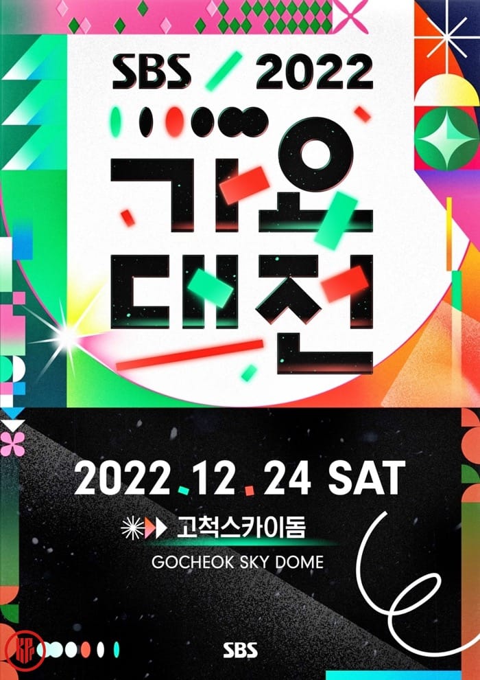 SBS Gayo Daejeon 2022 will be held on December 24, 2022. | SBS.