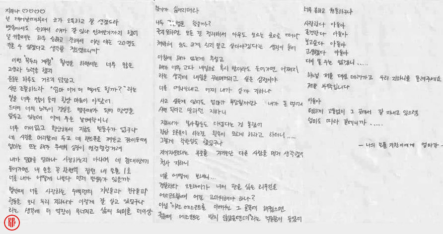 Lee Ji Han’s mom letter.  | Twitter