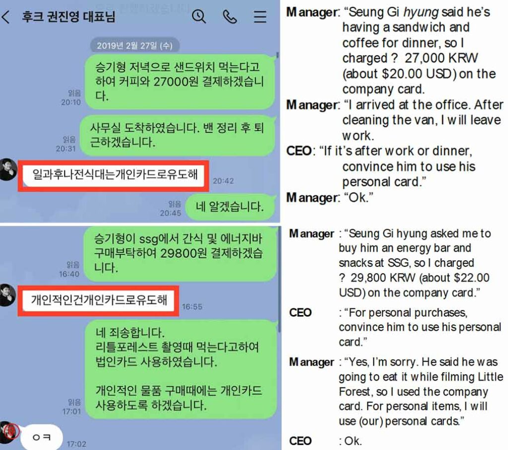 Text messages from Kwon Jin Young to Lee Seung Gi’s manager