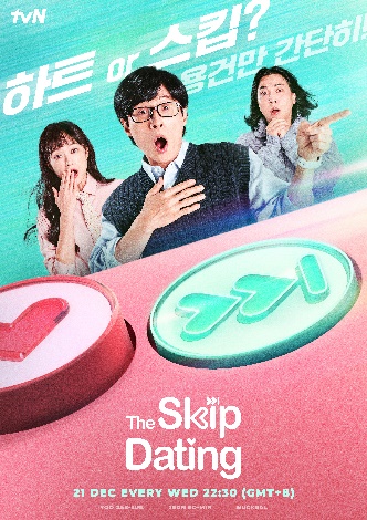 the skip dating new variety on tvN