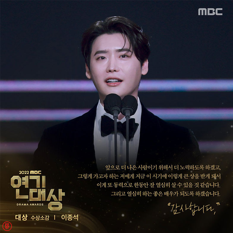 Lee Jong Suk’s speech at MBC Drama Awards. | Twitter