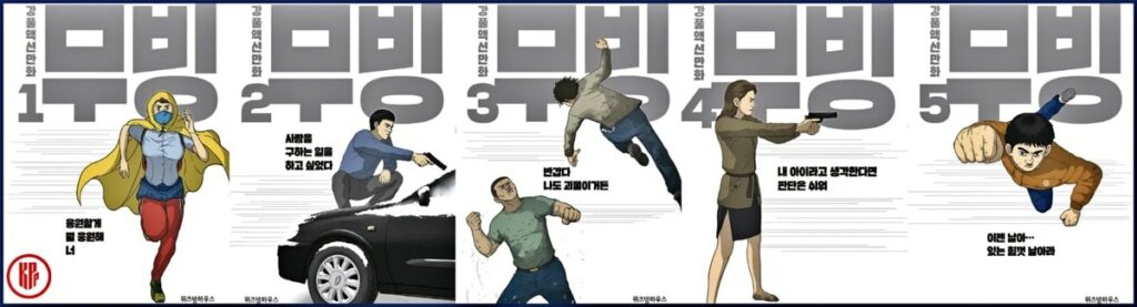 Moving, Korean drama based on webtoon.