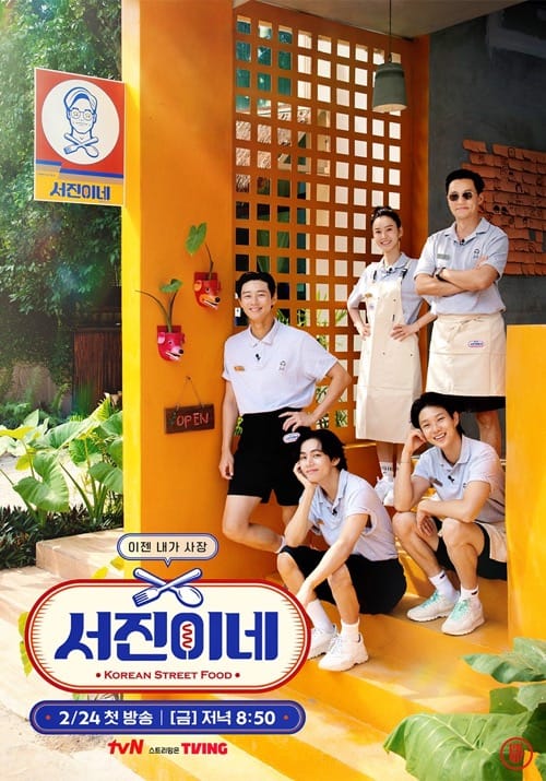 Seojin’s teaser poster & cast – Standing, from left to right: Park Seo Joon, Jung Yu Mi, Lee Seo Jin. Sitting: BTS V Kim Taehyung and Choi Woo Shik. | tvN.