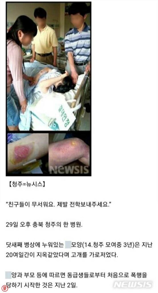 Newsis reports on the case of violence at a curling iron school in South Korea.  |  Hankook Ilbo