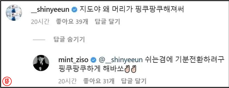  Jung Ji So and Shin Ye Eun interaction. | Instagram