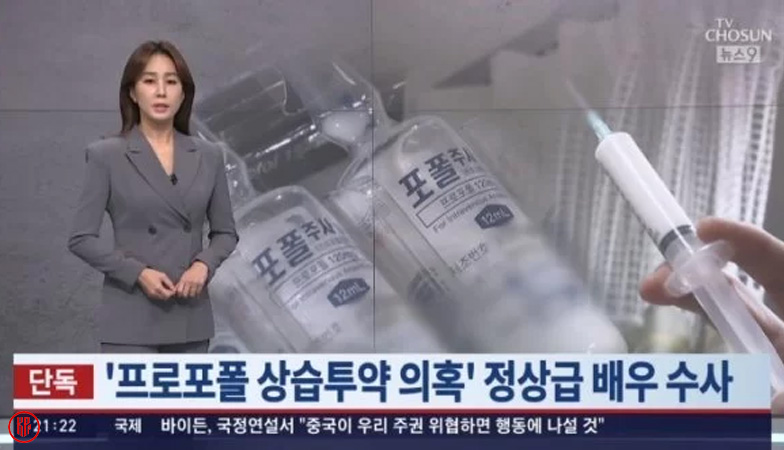 Propofol. | TV Chosun