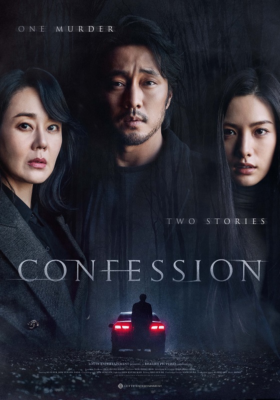 main poster CONFESSION |  tvN Movies