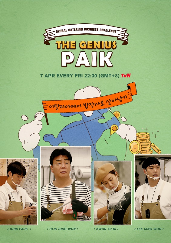 "The Genius Paik" main poster | tvN Asia