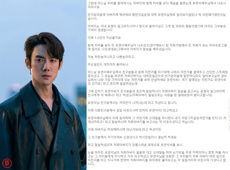 Yoo Yeon Seok Continues Legal Actions Even After the Accuser Apologized