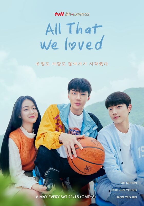 All That We Loved main poster | tvN Asia