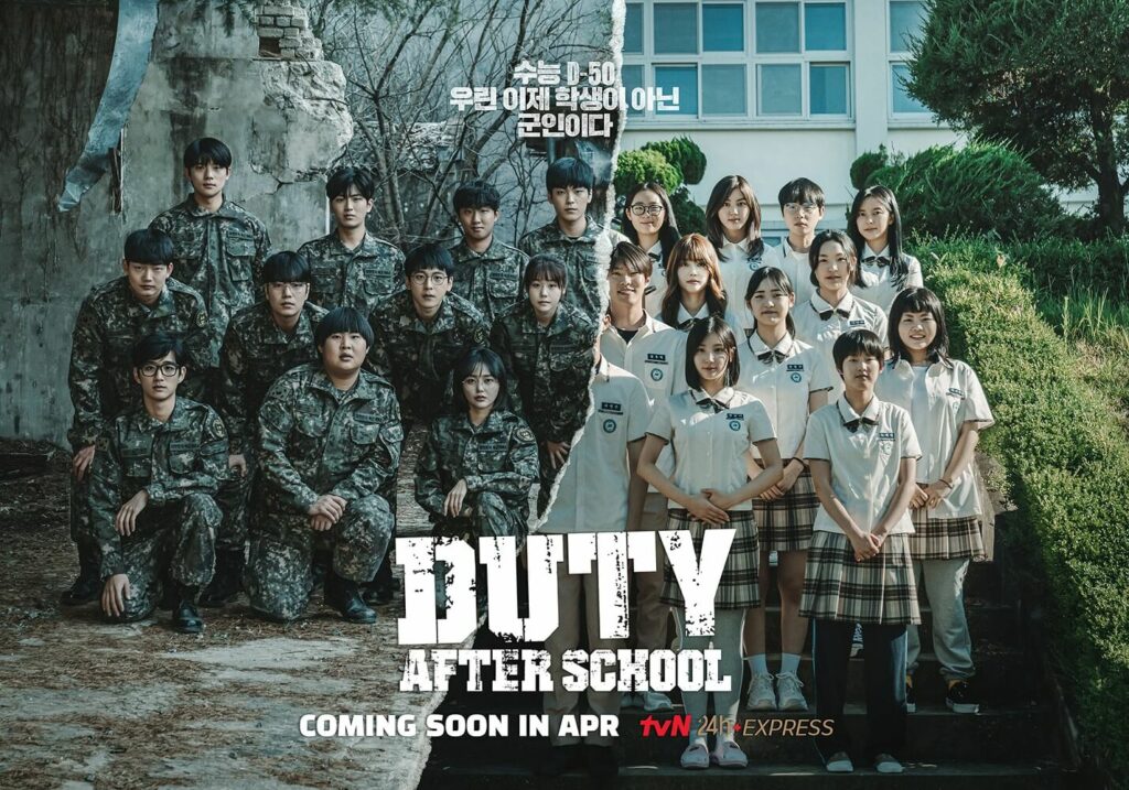 Duty After School part 2 tvN