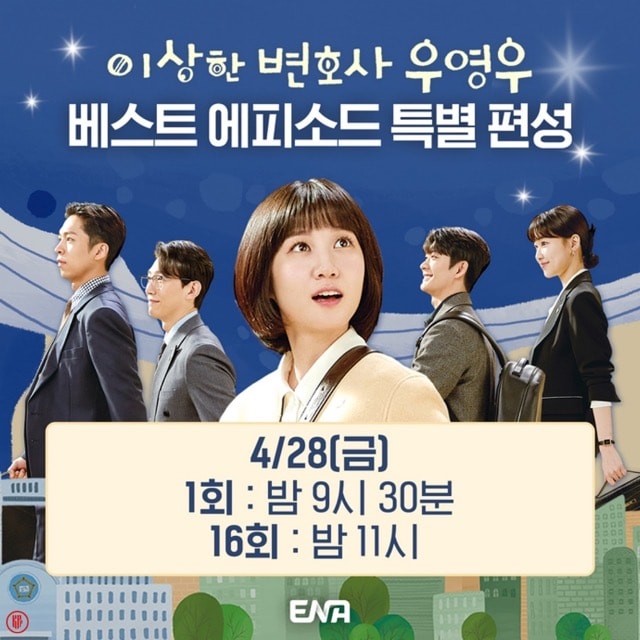 ENA Channel announces the best episodes of the EXTRAORDINARY ATTORNEY WOO special