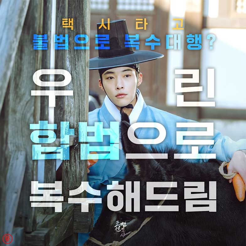 Promotional poster of Joseon Attorney: A Morality Korean drama, starring Woo Do Hwan. | Twitter