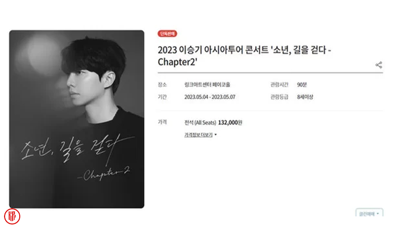 Lee Seung Gi and remaining tickets for 2023 concert. | Newsen