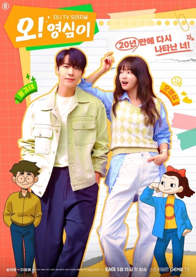 Official teaser poster of Oh! Young-Shim Korean drama poster. | ENA.